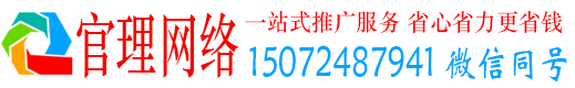 新民官理百度推广